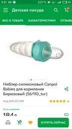 Змінні силіконові сіточки для годування Canpol babies 56/011 Різнокольоровий