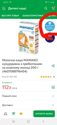 Молочная каша MAMAKO кукурузная с пребиотиками на козьем молоке 200 г (8437022039411) фото от покупателей 1