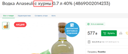 Горілка Anaseuli з хурми 0.7 л 40% (4869002014233)