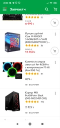 Процессор Intel Core i9-9900KF 3.6GHz 16MB s1151 (BX80684I99900KF) BOX фото от покупателей 2