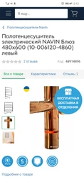 Полотенцесушитель электрический Navin Блюз 480х600 правый (10-006020-4860)