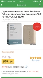 Дерматологічне мило Sesderma Salises для схильної до акне шкіри 100 гр (8470003058629)