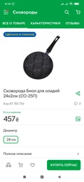 Сковорода оладница-блинница Смайл Биол 24 см СО-24п фото от покупателей 3