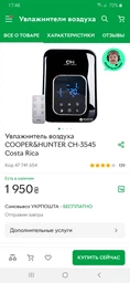 Фильтр для увлажнителя воздуха COOPER&HUNTER CH-2530/2630/3545 фото от покупателей 3