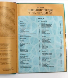 Детская энциклопедия тела человека. Гибберт Клэр. (укр.яз) фото от покупателей 7