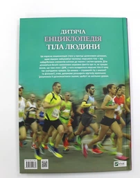 Детская энциклопедия тела человека. Гибберт Клэр. (укр.яз) фото от покупателей 5