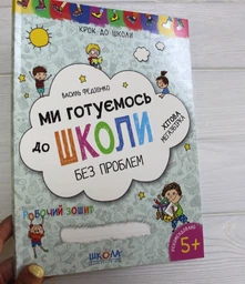 Ми готуємось до школи. Хітова мегазбірка фото від покупців 8