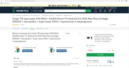 Комплект Смарт ТВ приставка X96 Max Plus 2/16 Гб + Аеро пульт G10S з гіроскопом і мікрофоном + Максимальний пакет від YouTV на 1 місяць фото від покупців 9
