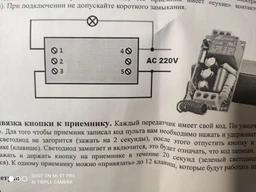 Дистанционный выключатель настенный Inted RB1 211106 фото от покупателей 2