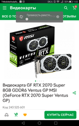 Відеокарта GF RTX 2070 Super 8GB GDDR6 Ventus GP MSI (GeForce RTX 2070 Super Ventus GP)