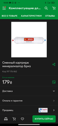 Мінералізатор п'ятикомпонентний Organic Smart для систем зворотного осмосу (4820210110421) фото від покупців 4