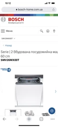 Встраиваемая посудомоечная машина BOSCH SMV26MX00T фото от покупателей 5