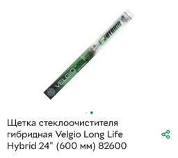 Сменная резинка Velgio NEO VISION 20/500мм фото от покупателей 1