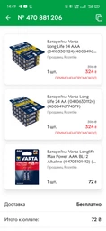 Батарейка Varta Long Life 24 AA (04106301124) (4008496774579) фото от покупателей 16