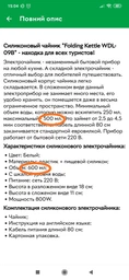Дорожній чайник силіконовий складаний дисковий 0.75л 700Вт 220В Foldable Travel Kettle білий фото від покупців 9
