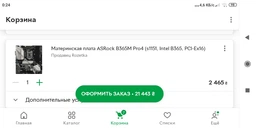 Материнская плата ASRock B365M Pro4 (s1151, Intel B365, PCI-Ex16) фото от покупателей 6