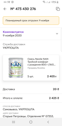 Суха суміш NAN ExpertPro Потрійний Комфорт для дітей з народження 800 г (8445291182479) фото від покупців 14