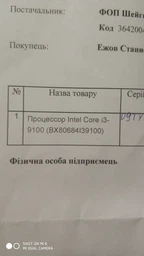 Процесор Intel Core i3-9100 3.6 GHz/8GT/s/6MB (BX80684I39100) s1151 BOX фото від покупців 3