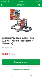 Игровой набор гараж Bambi 922-7 фото от покупателей 1