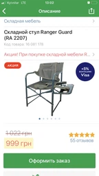 Раскладной стул Ranger Guard (RA 2207) фото от покупателей 4