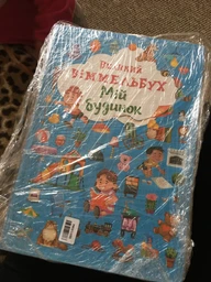 Книга-картонка Великий віммельбух. У місті (9789669367877) фото от покупателей 15
