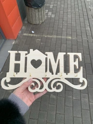 Ключниця Home Майстерня містера Томаса 29см х 15см Фанера 1150