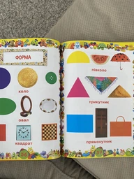Улюблена книжка малюка від 6 місяців до 4 років фото від покупців 10