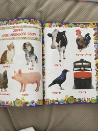 Улюблена книжка малюка від 6 місяців до 4 років фото від покупців 12
