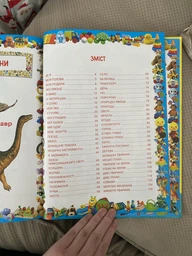 Улюблена книжка малюка від 6 місяців до 4 років фото від покупців 14
