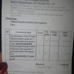 Сухий корм Club 4 Paws Premium для цуценят з високим вмістом курки 400 г.(4820083909443) фото від покупців 11