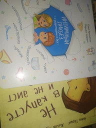 Комплект Малечі про інтимні речі + Не в капусті й не лелека - Ярмоленко Ю.Л, Анна Герцог (9789662619805) фото от покупателей 11