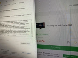 Монитор 27" MSI Optix G271 фото от покупателей 6