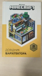Minecraft. Довідник Архітектора - Джеллі Крейг, Мілтон Стефані (9786177688197)