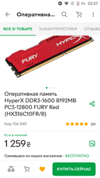 Оперативная память HyperX DDR3-1600 8192MB PC3-12800 (Kit of 2x4096) FURY Red (HX316C10FRK2/8)