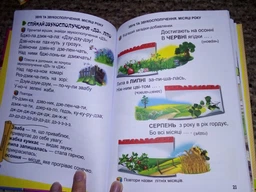 Перша книга після букваря. Завтра в школу. Яковенко. Талант фото від покупців 5