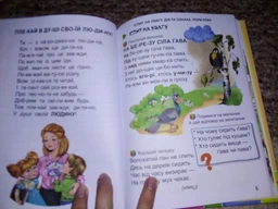 Перша книга після букваря. Завтра в школу. Яковенко. Талант фото від покупців 6