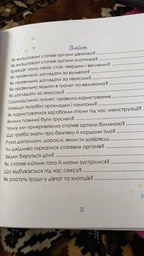 Малечі про інтимні речі - Ярмоленко Ю.Л. (9789669358394) фото від покупців 1