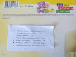 Набір подарунковий ZiBi Baby Line для дитячої творчості (ZB.9950) фото від покупців 11