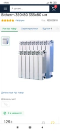 Радіатор Bitherm 80*350 (10 секцій в пачці) Китай (32703)