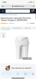 Змінна касета Tommee Tippee Sangenic Simplee 3 шт. (87033501) фото від покупців 1