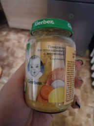 Пюре Gerber Яловичина по-домашньому з морквою 190 г (8445290851871) фото від покупців 9