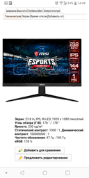 Монитор 23.8" MSI Optix G241 фото от покупателей 13