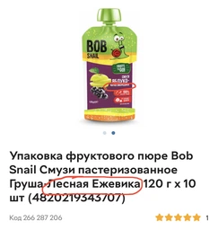 2шт, Детское пюре Bob Snail Улитка Боб Смузи Груша Лесная Ежевика 120 г (4820219343684) фото от покупателей 5