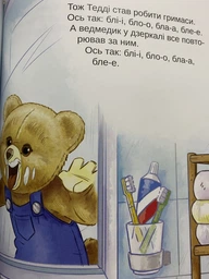 Тедді Мамин помічник - Джиралдо Марія Лоретта (9789669820761) фото від покупців 5