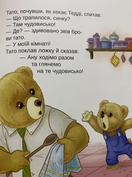 Тедді Мамин помічник - Джиралдо Марія Лоретта (9789669820761) фото від покупців 7