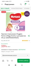 Підгузки Huggies Little Movers Pants 6 (15-25 кг) для дівчаток 88 шт (5029054568217) фото від покупців 12