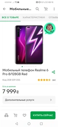 Мобильный телефон Realme 6 Pro 8/128GB Red фото от покупателей 1