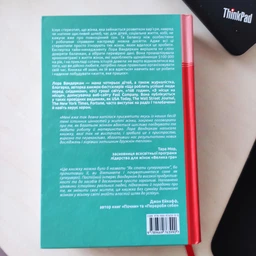Тайм-менеджмент успішних жінок Я знаю, як їй все вдається - Лора Вандеркам (9789669763990) фото от покупателей 5