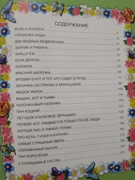Сказки для малышей - Борзова В.В. (на русском языке) (9789669350077)