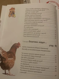Книга Енциклопедія для допитливих. Домашні улюбленці (9786176951087) фото от покупателей 1
